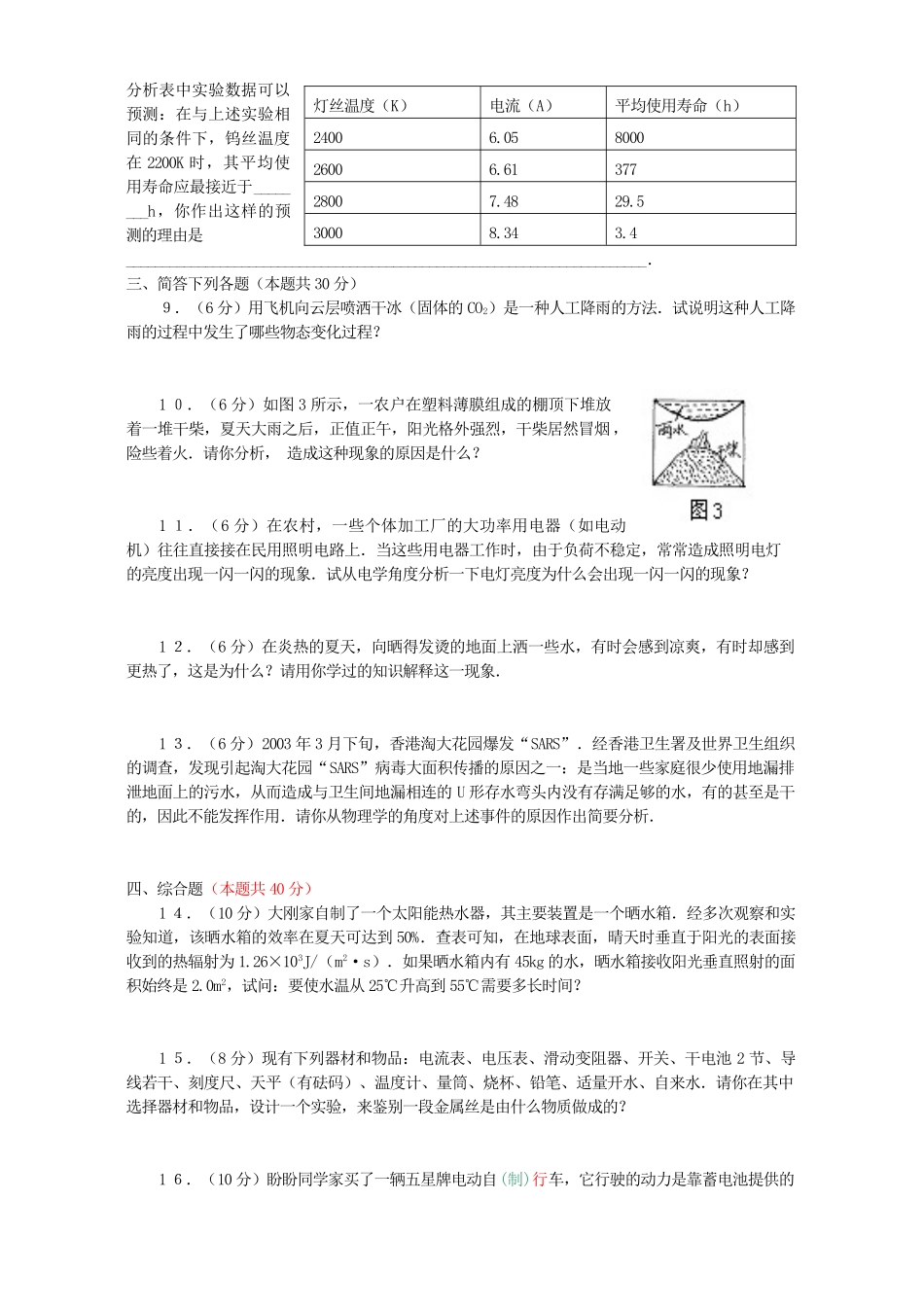 初三物理竞赛模拟试卷 试题_第2页