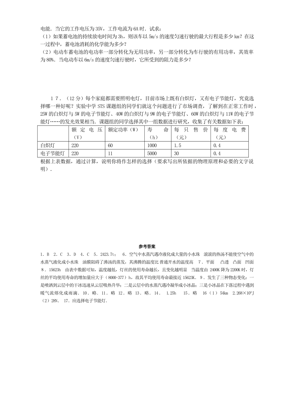 初三物理竞赛模拟试卷 试题_第3页