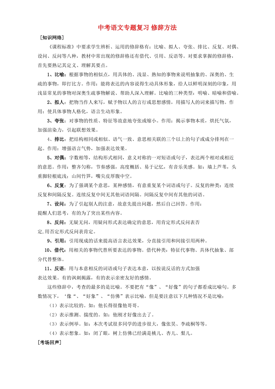 中考语文专题复习 修辞方法试卷_第1页