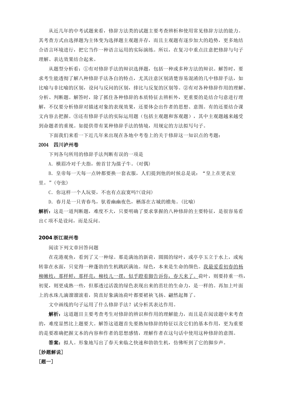 中考语文专题复习 修辞方法试卷_第2页