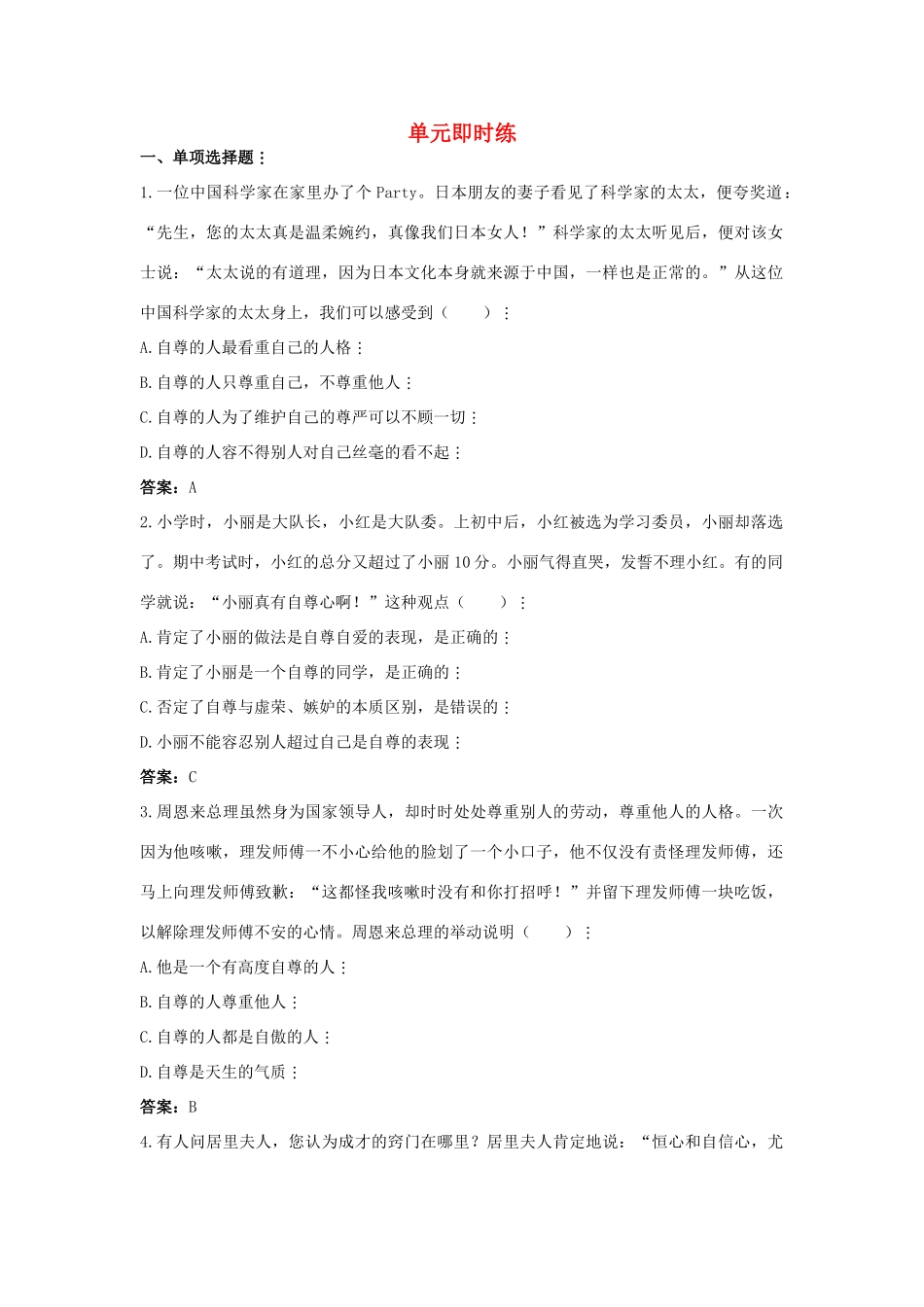 九年级下第一单元 做自尊自信的人试卷_第1页