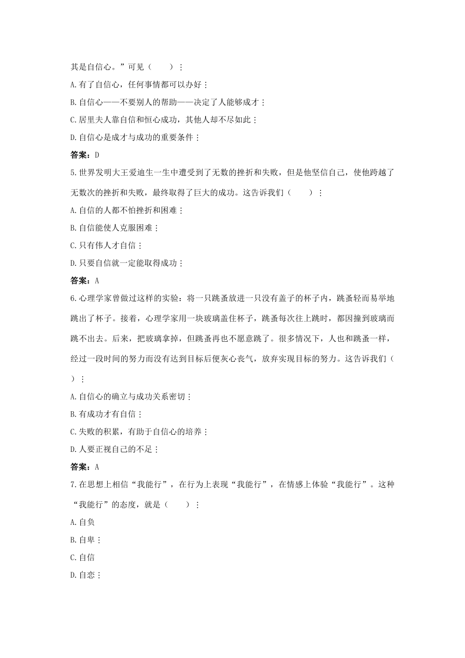 九年级下第一单元 做自尊自信的人试卷_第2页