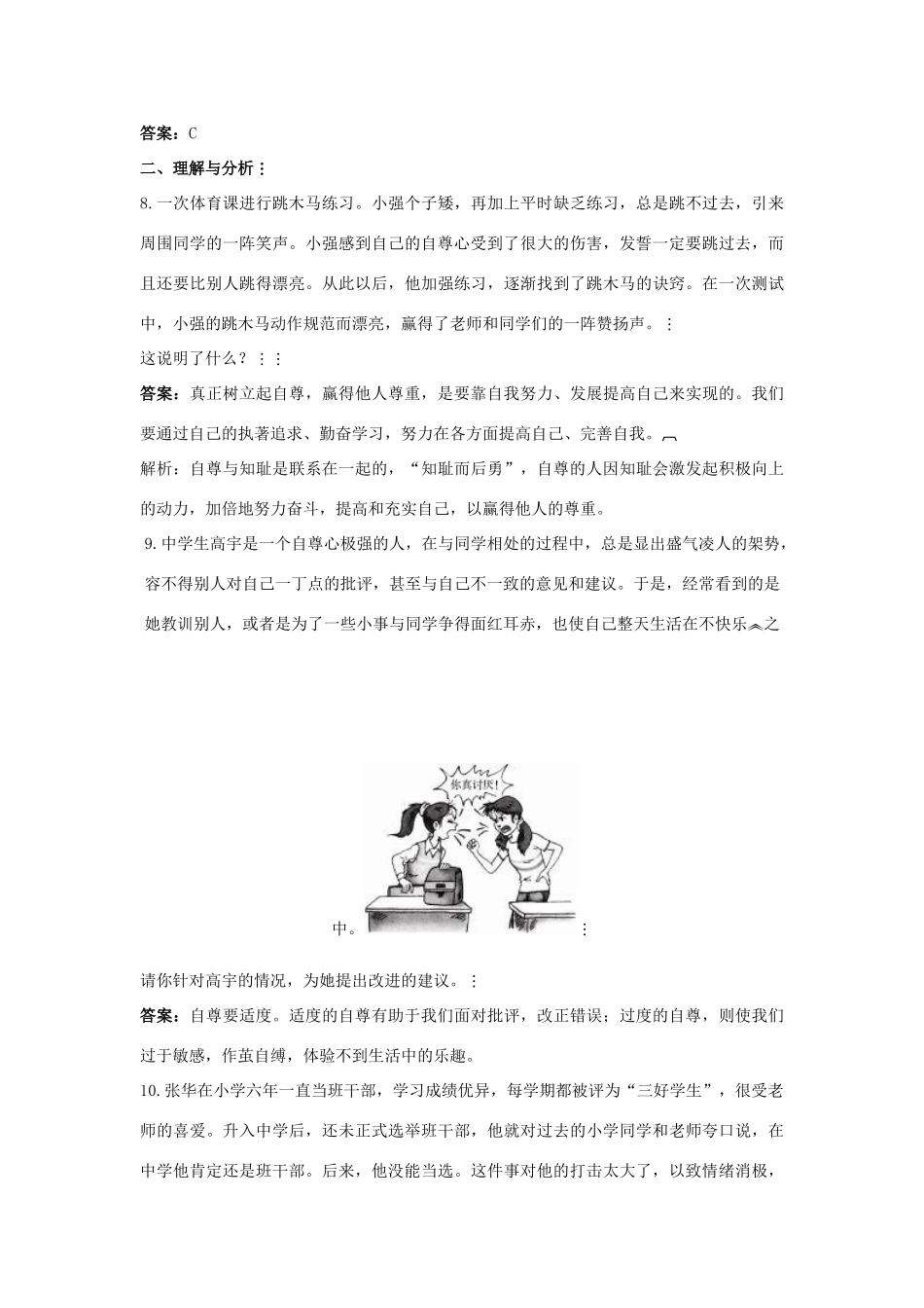 九年级下第一单元 做自尊自信的人试卷_第3页