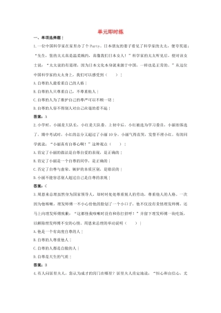 九年级下第一单元 做自尊自信的人试卷