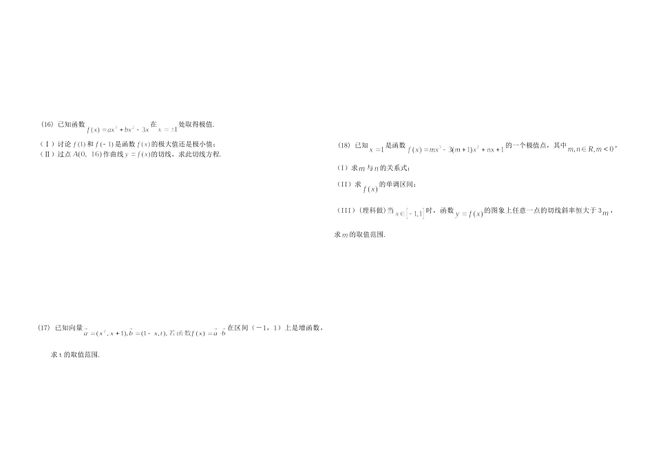 导数及其应用测试卷 高三数学选修单元测试卷五套 人教版 高三数学选修单元测试卷五套 人教版_第2页