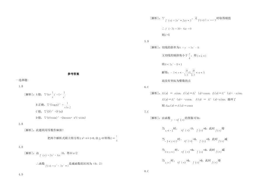 导数及其应用测试卷 高三数学选修单元测试卷五套 人教版 高三数学选修单元测试卷五套 人教版_第3页