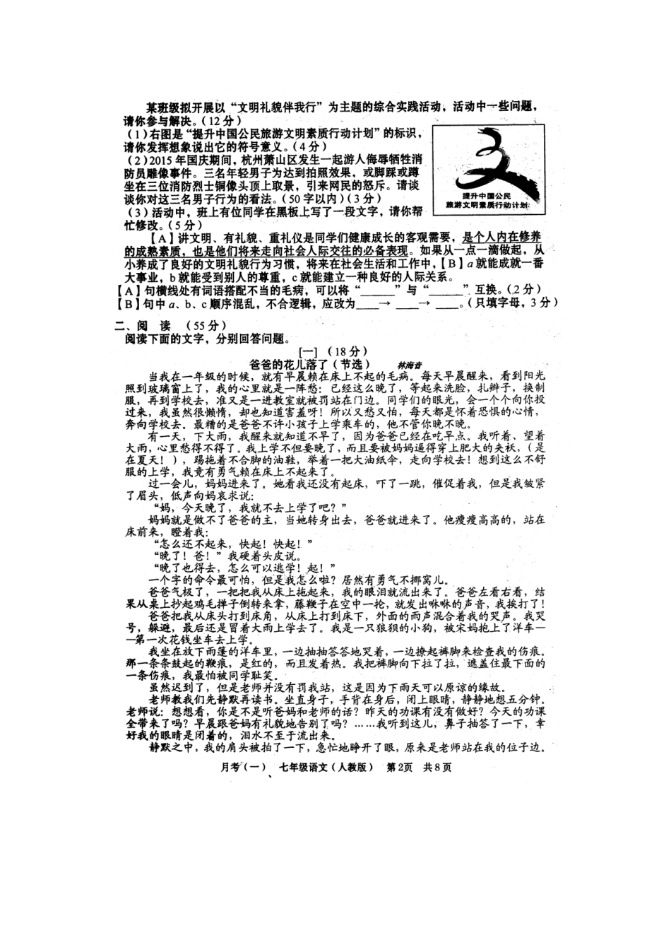 安徽省阜阳市颍州区七年级语文下学期第一次月考试卷新人教版试卷_第2页