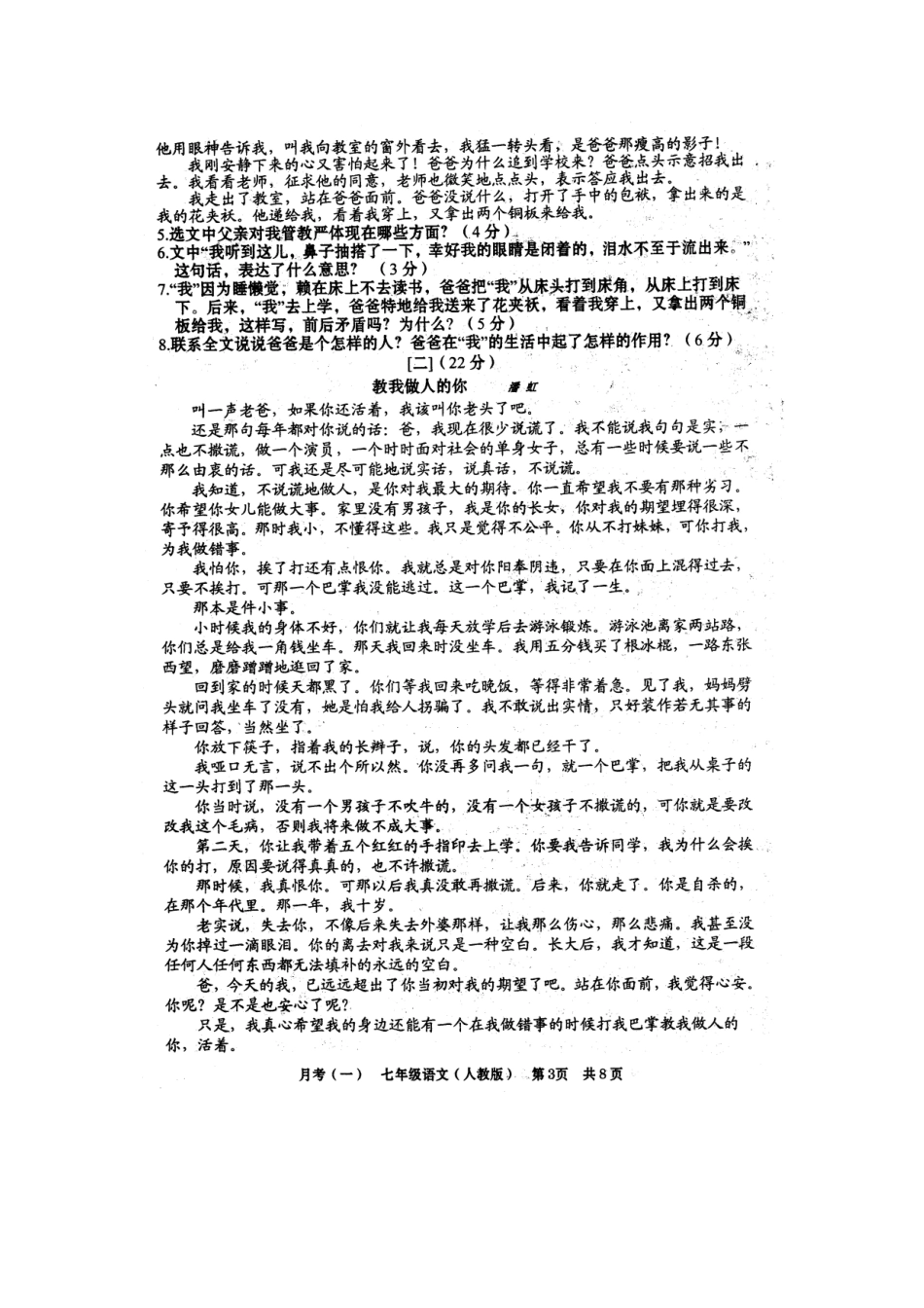 安徽省阜阳市颍州区七年级语文下学期第一次月考试卷新人教版试卷_第3页