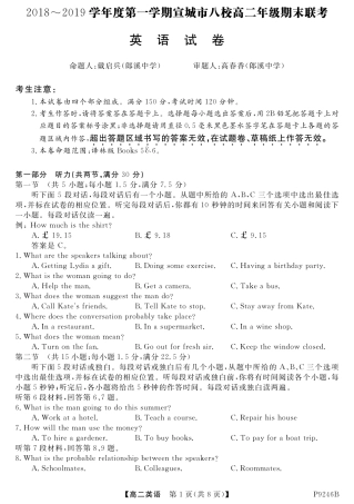 安徽省宣城市八校 高二英语上学期期末联考试卷(PDF)试卷