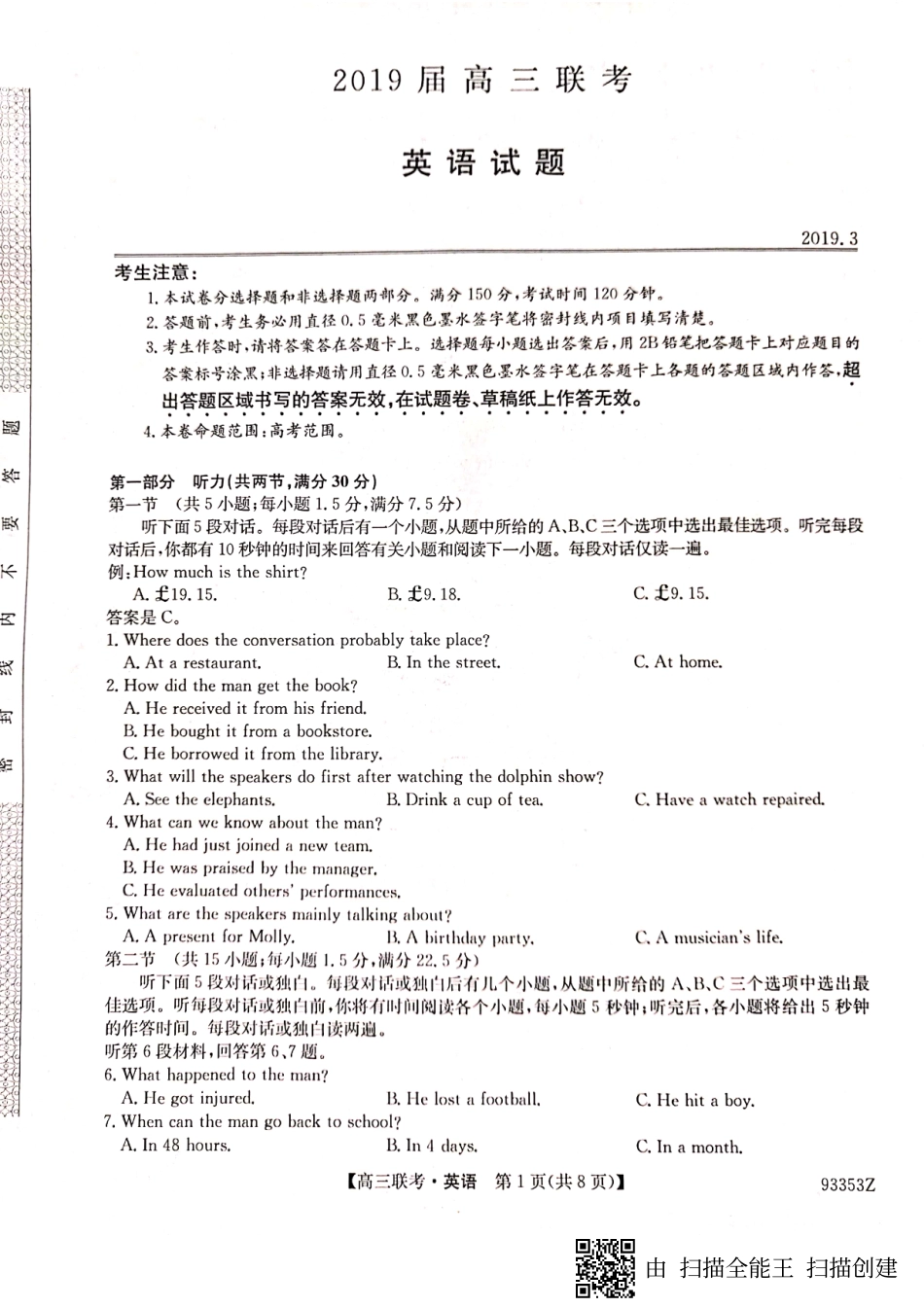 山东省菏泽市高三下学期第一次模拟考试英语试卷(图片版) 山东省菏泽市高三英语下学期第一次模拟考试试卷(PDF) 山东省菏泽市高三英语下学期第一次模拟考试试卷(PDF)_第1页