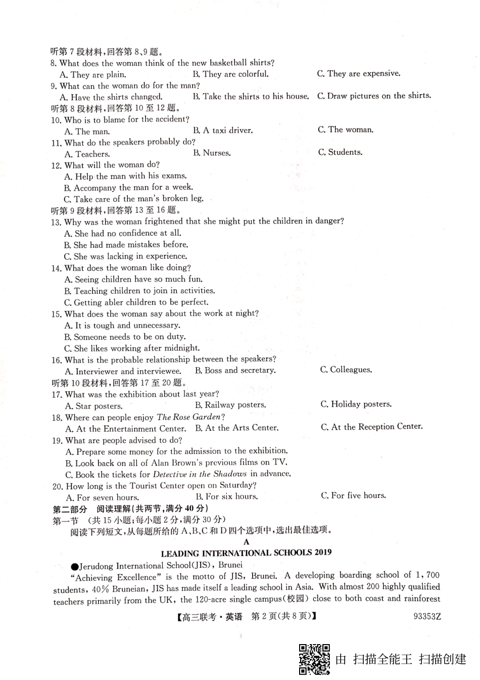 山东省菏泽市高三下学期第一次模拟考试英语试卷(图片版) 山东省菏泽市高三英语下学期第一次模拟考试试卷(PDF) 山东省菏泽市高三英语下学期第一次模拟考试试卷(PDF)_第2页