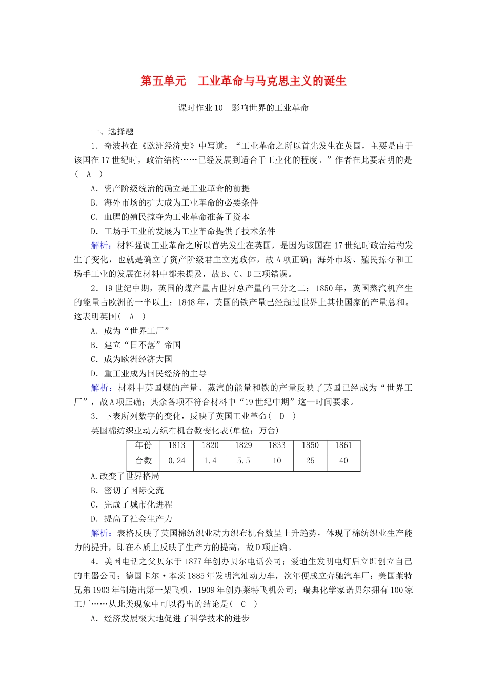 高中历史 第5单元 工业革命与马克思主义的诞生 第10课 影响世界的工业革命课时作业（含解析）新人教版必修《中外历史纲要（下）》-新人教版高一必修历史试题_第1页