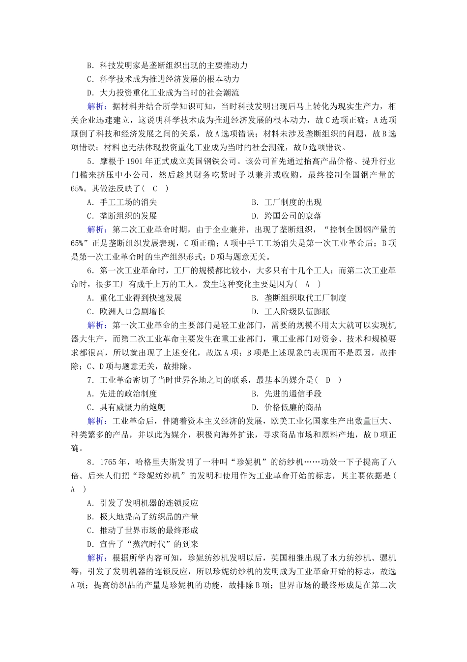 高中历史 第5单元 工业革命与马克思主义的诞生 第10课 影响世界的工业革命课时作业（含解析）新人教版必修《中外历史纲要（下）》-新人教版高一必修历史试题_第2页