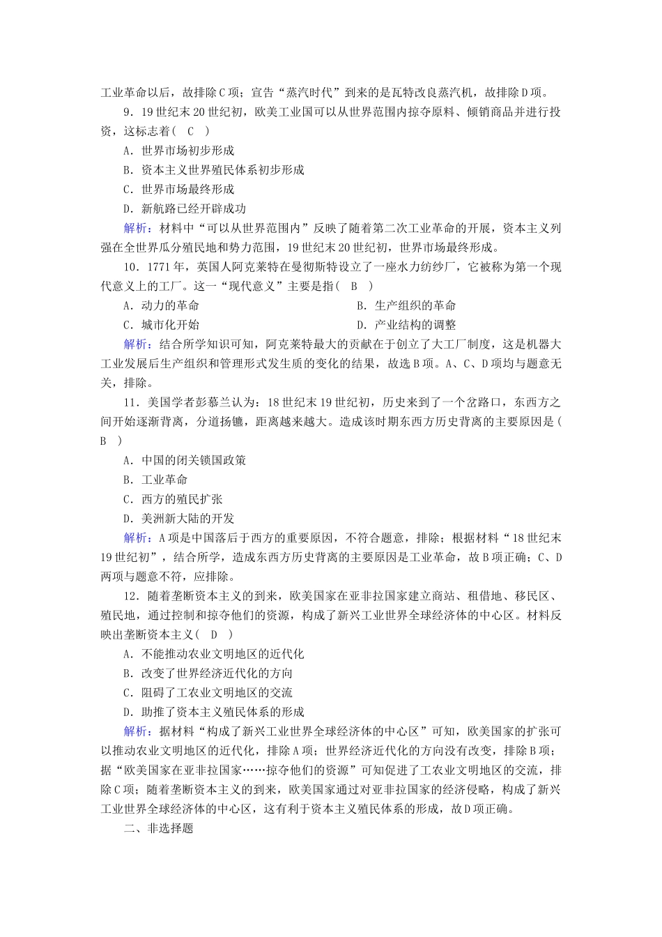 高中历史 第5单元 工业革命与马克思主义的诞生 第10课 影响世界的工业革命课时作业（含解析）新人教版必修《中外历史纲要（下）》-新人教版高一必修历史试题_第3页