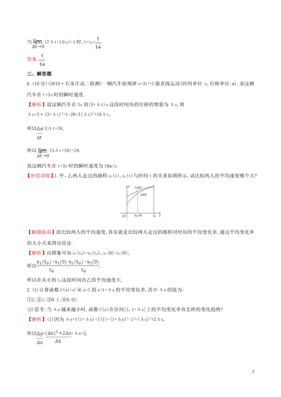 高中数学 课时提升作业 十八 3.1.1  3.1.2 变化率问题 导数的概念（含解析）新人教A版选修1-1-新人教A版高二选修1-1数学试题_第2页