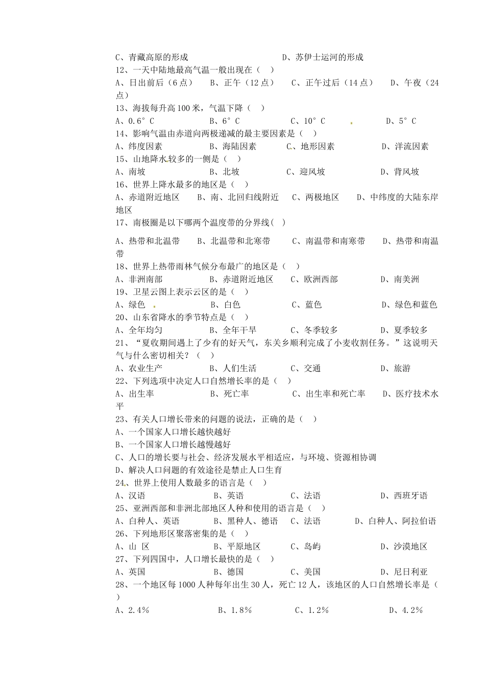 山东省东营市胜利油田34中七年级地理上学期期末考试试卷 新人教版试卷_第2页