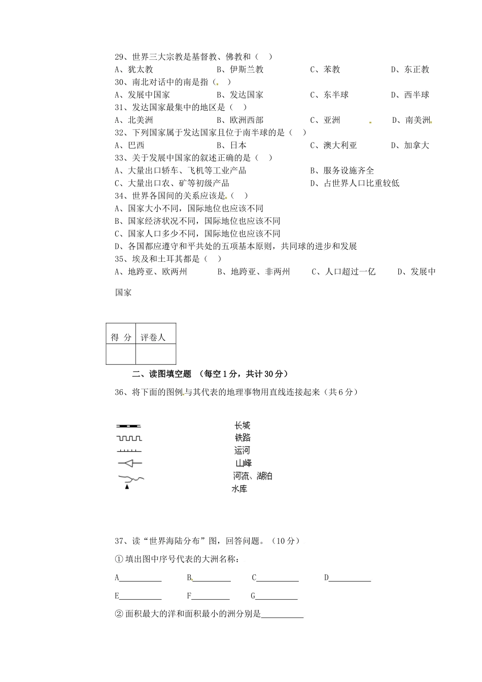 山东省东营市胜利油田34中七年级地理上学期期末考试试卷 新人教版试卷_第3页
