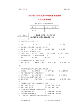 山东省东营市胜利油田34中七年级地理上学期期末考试试卷 新人教版试卷