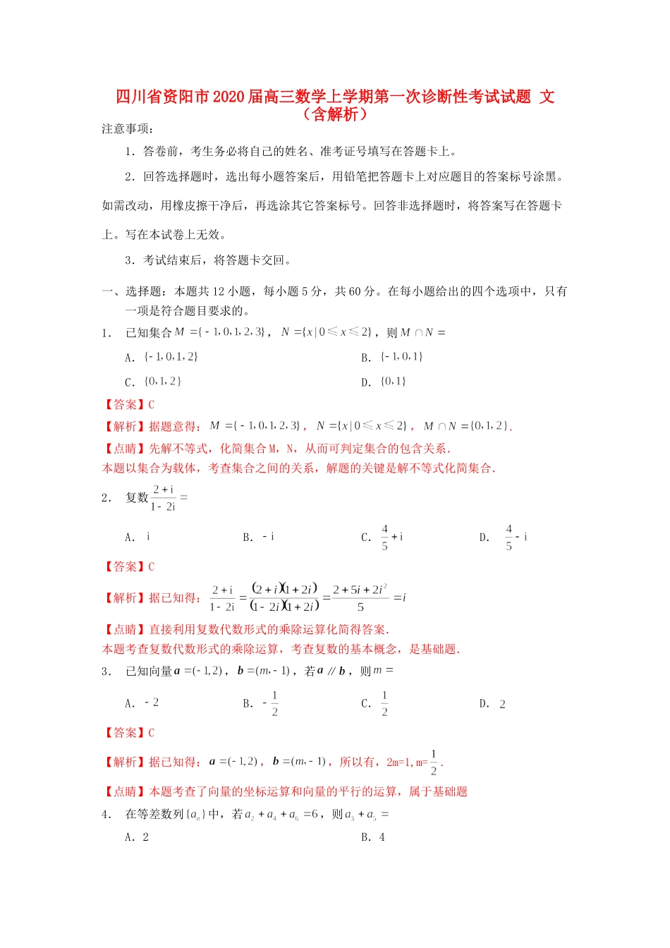 四川省资阳市高三数学上学期第一次诊断性考试试卷 文试卷_第1页