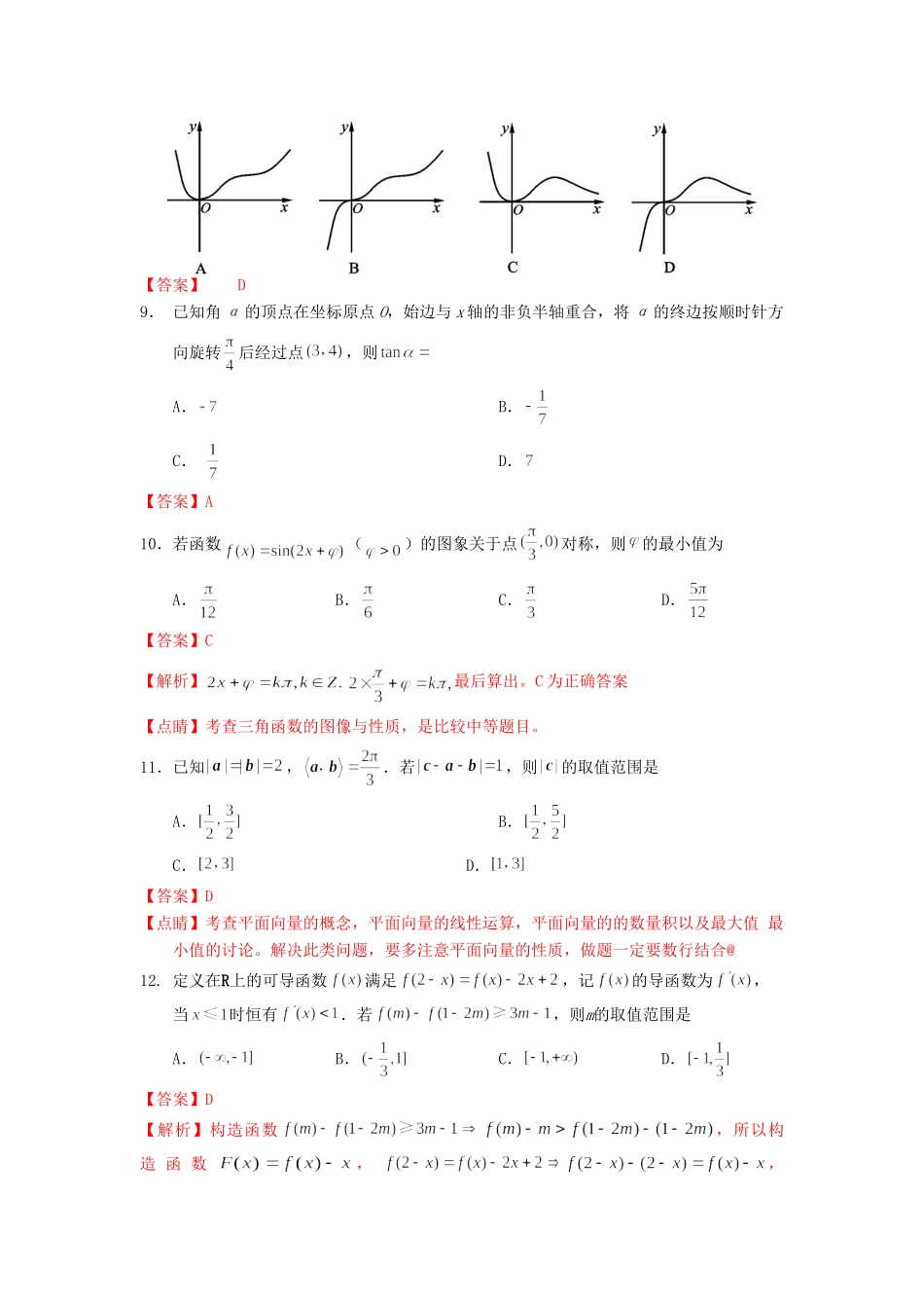 四川省资阳市高三数学上学期第一次诊断性考试试卷 文试卷_第3页