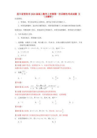 四川省资阳市高三数学上学期第一次诊断性考试试卷 文试卷