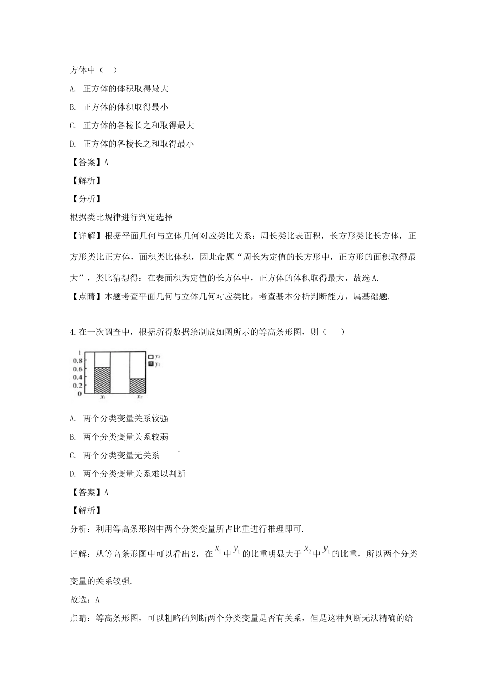 安徽省池州市 高二数学下学期期末考试试卷 理(含解析)试卷_第2页
