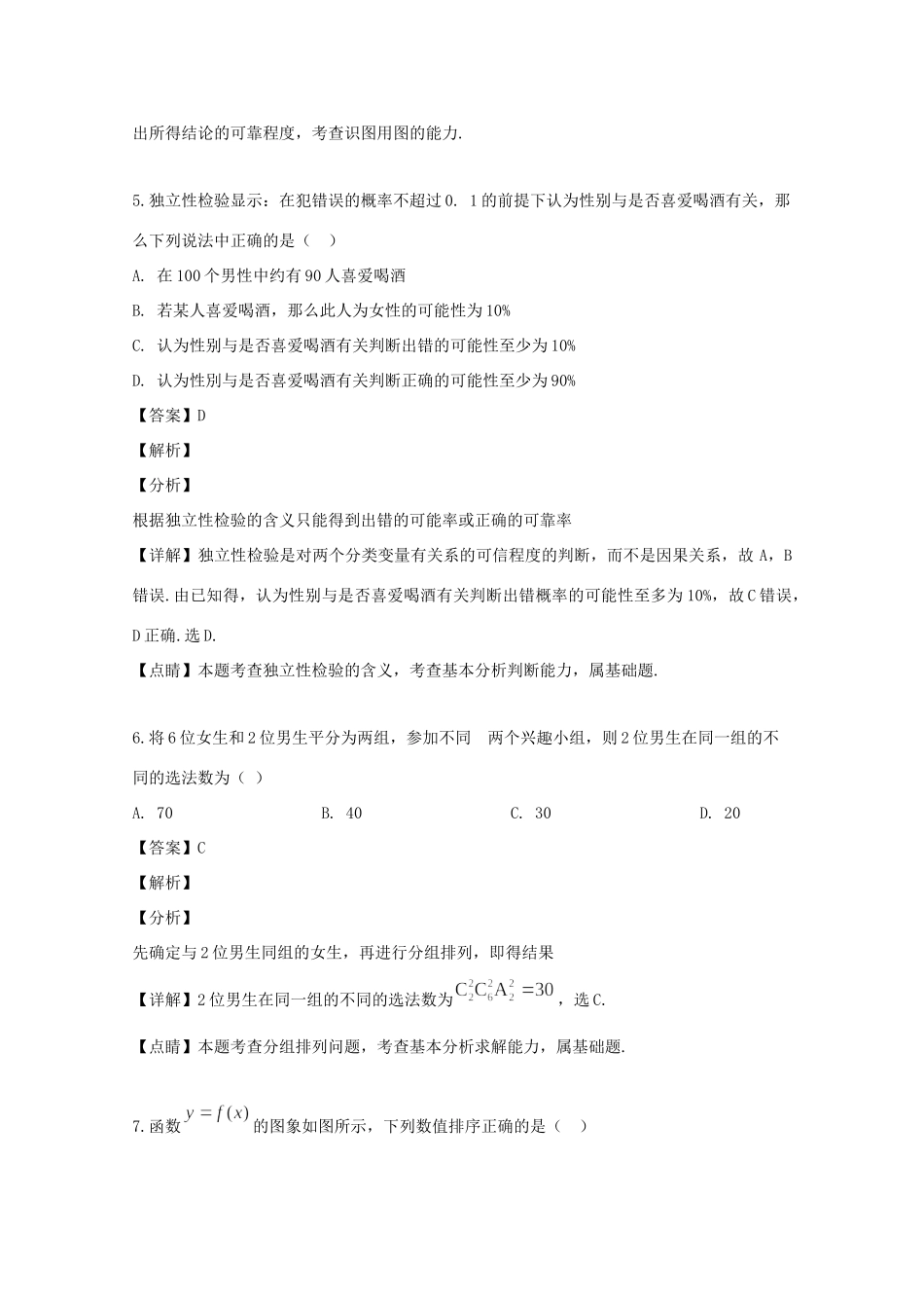 安徽省池州市 高二数学下学期期末考试试卷 理(含解析)试卷_第3页