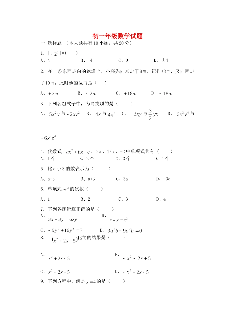 北京市41中七年级数学上学期期中试题 人教新课标版 试题_第1页