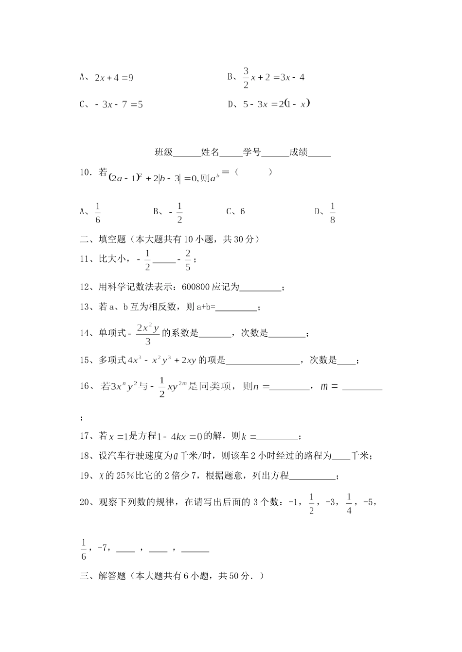 北京市41中七年级数学上学期期中试题 人教新课标版 试题_第2页