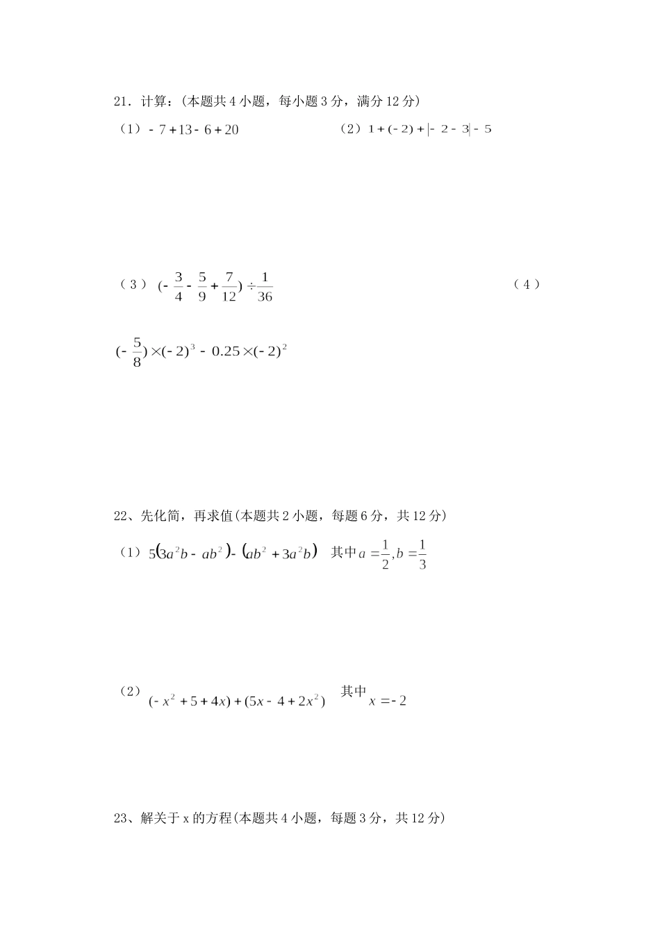北京市41中七年级数学上学期期中试题 人教新课标版 试题_第3页