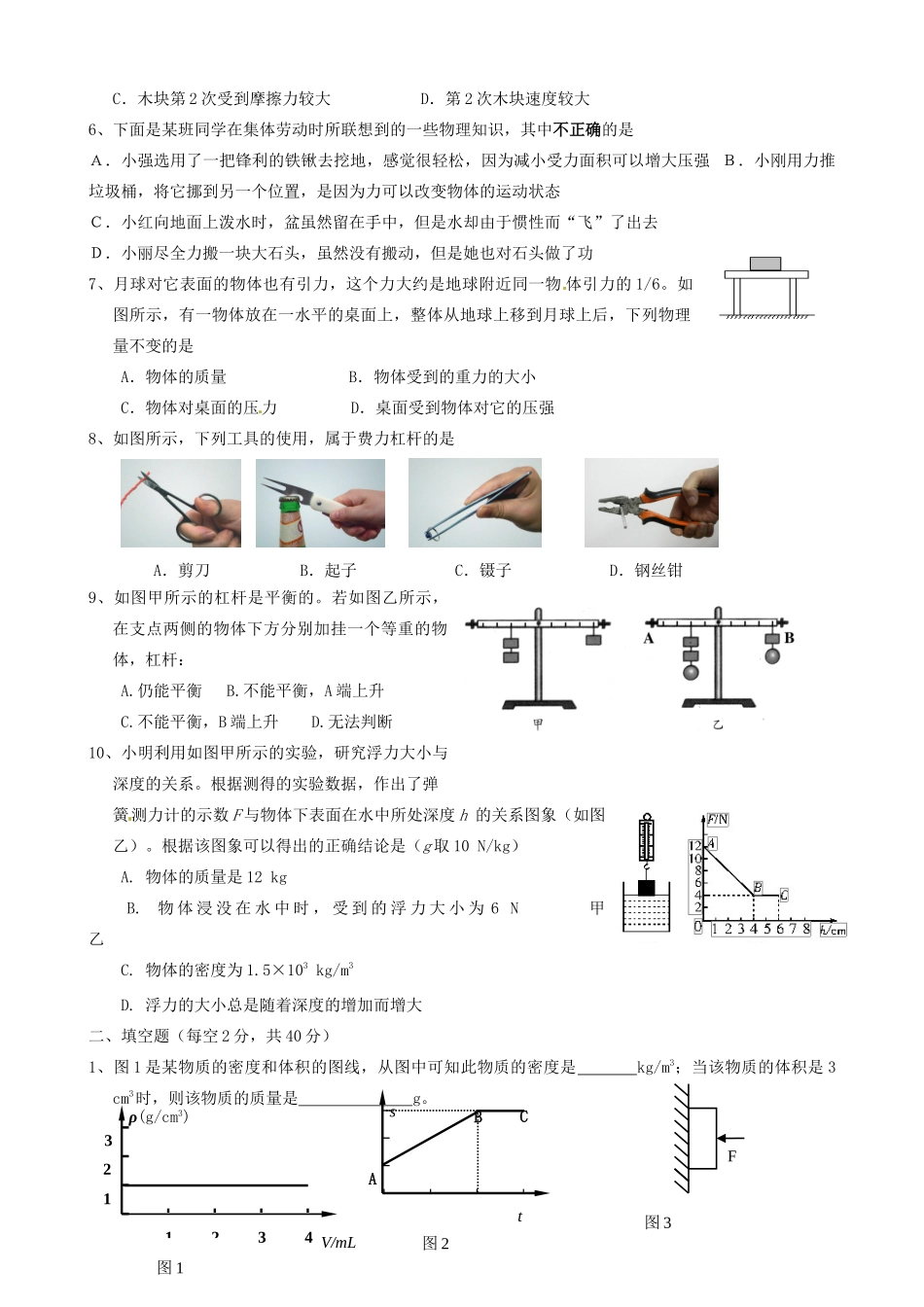 九年级物理上学期期末冲关训练D1试卷_第2页