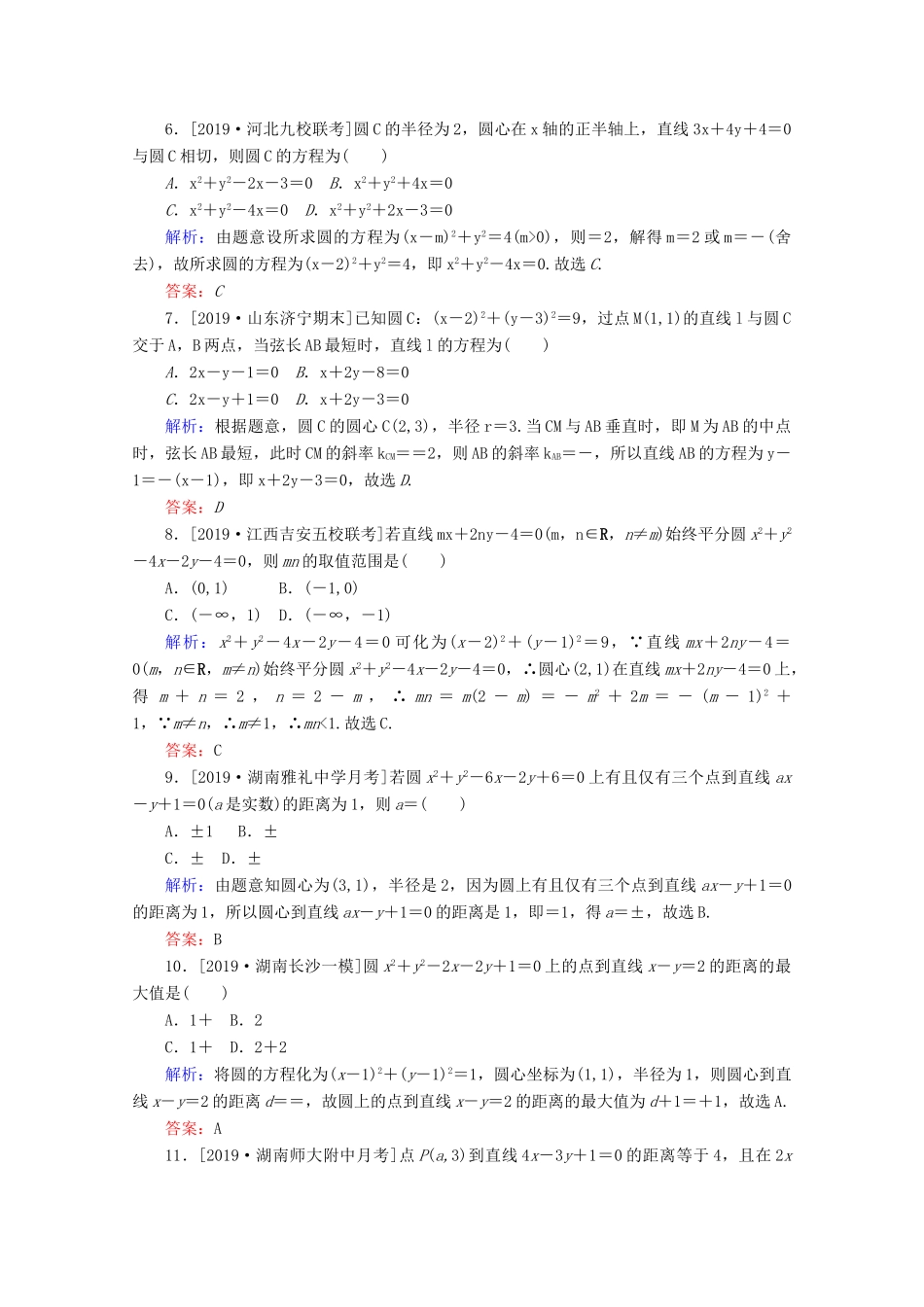 高考数学大二轮复习 课时作业14 直线 圆 理-人教版高三全册数学试题_第2页