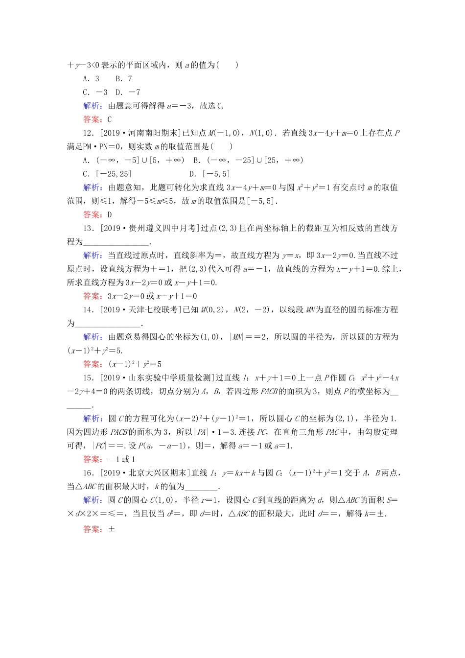 高考数学大二轮复习 课时作业14 直线 圆 理-人教版高三全册数学试题_第3页