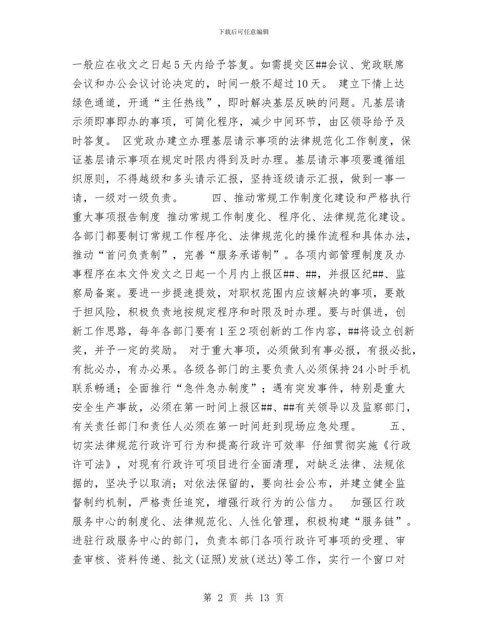 关于进—步提高机关效率效能的若干规定与关于进一步加强乡镇党委建设的意见汇编_第2页