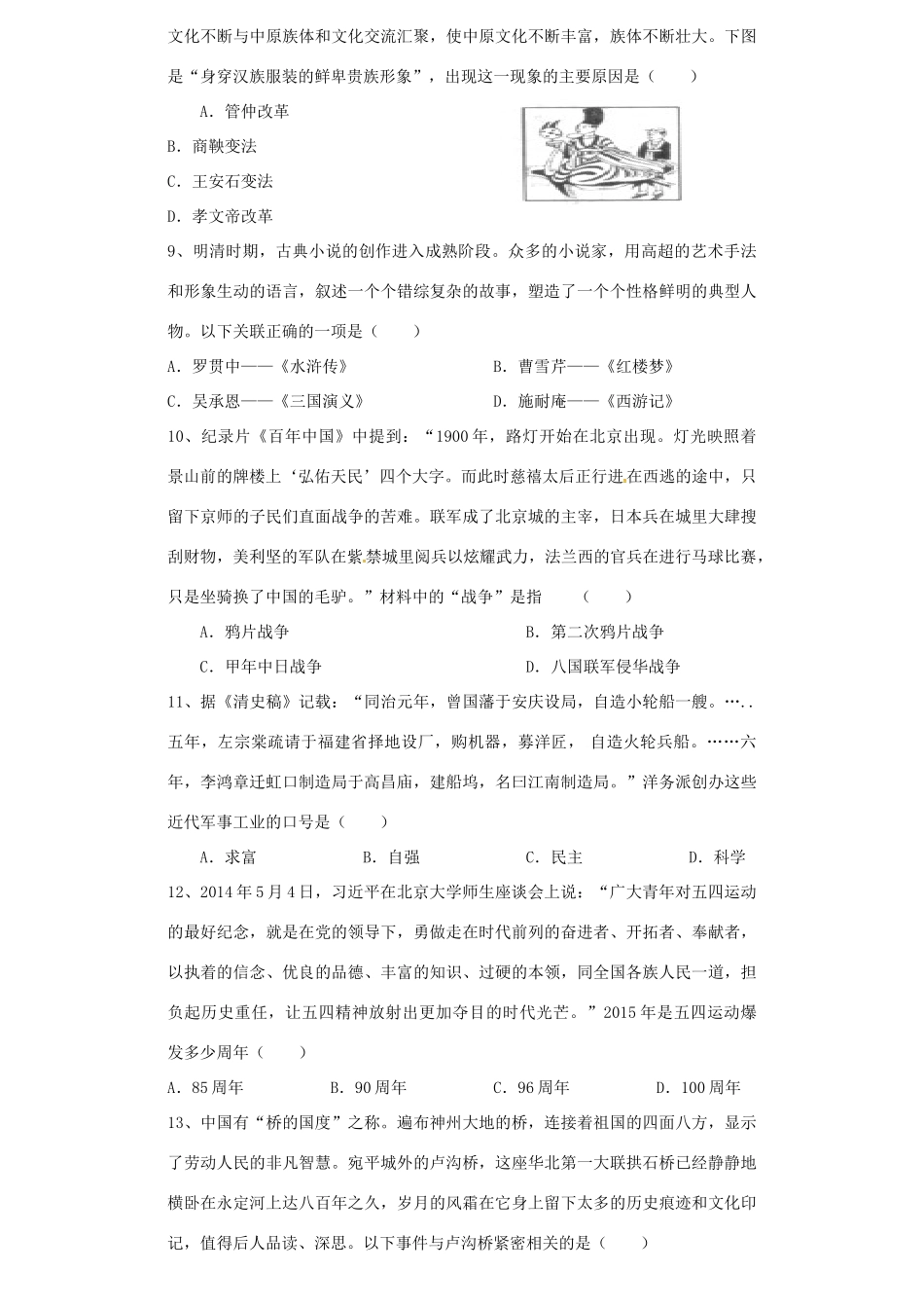 九年级历史下学期学业水平测试模拟考试试卷一试卷_第2页