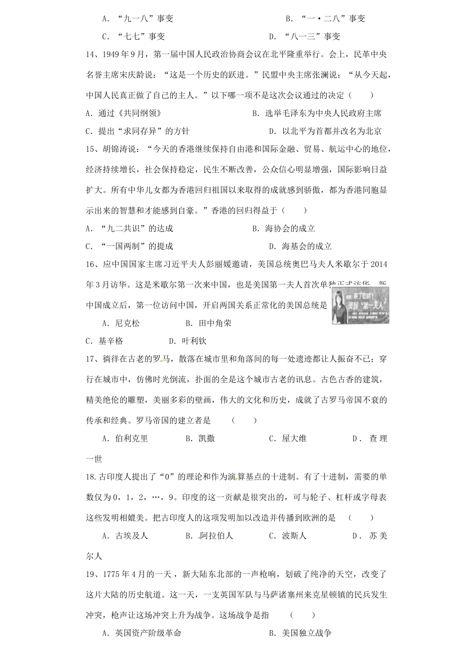 九年级历史下学期学业水平测试模拟考试试卷一试卷_第3页