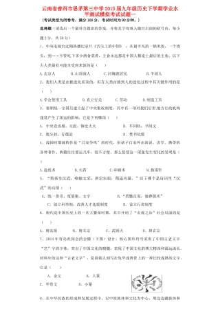 九年级历史下学期学业水平测试模拟考试试卷一试卷