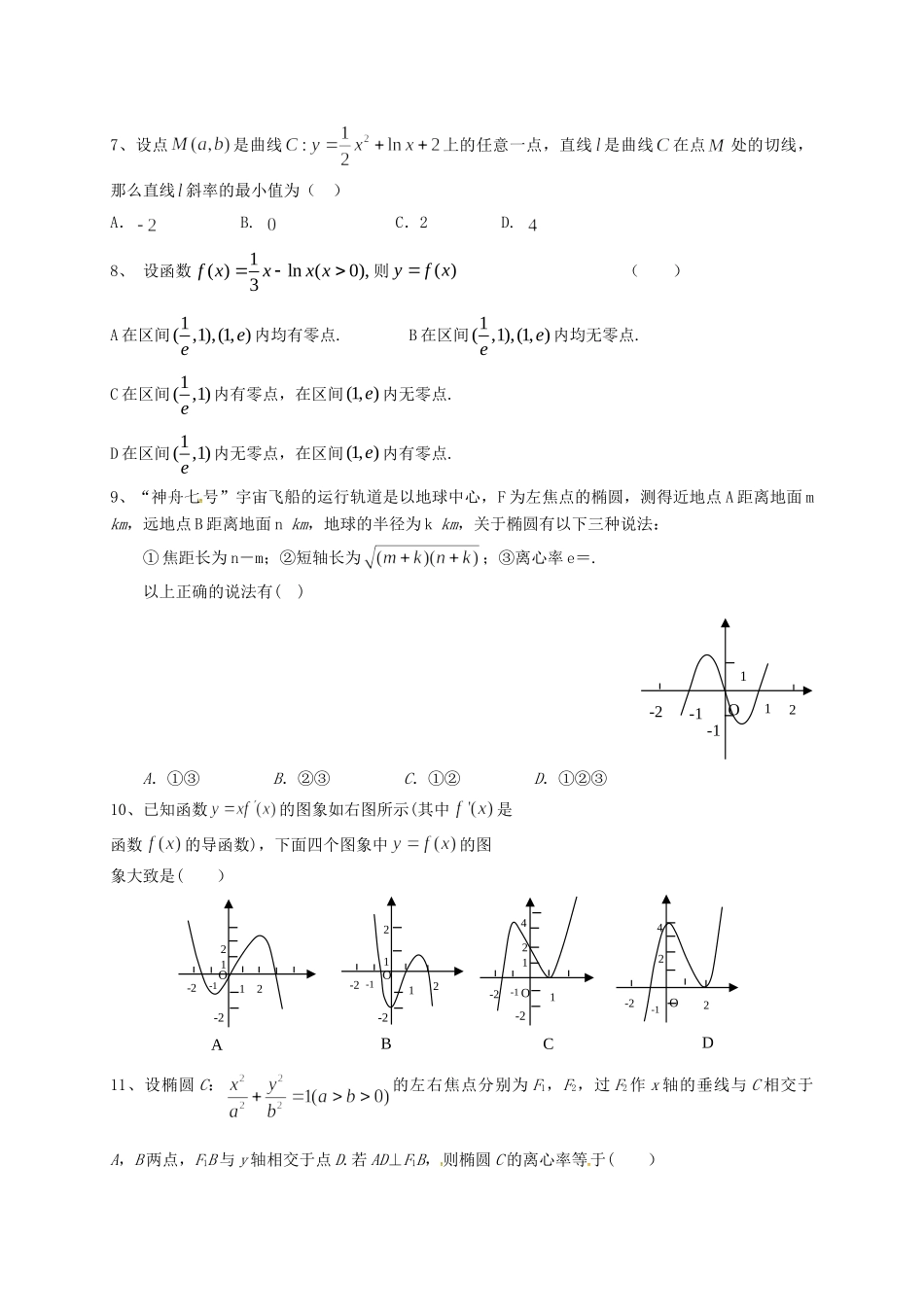 山东省垦利县 高二数学3月月考试卷 文试卷_第2页