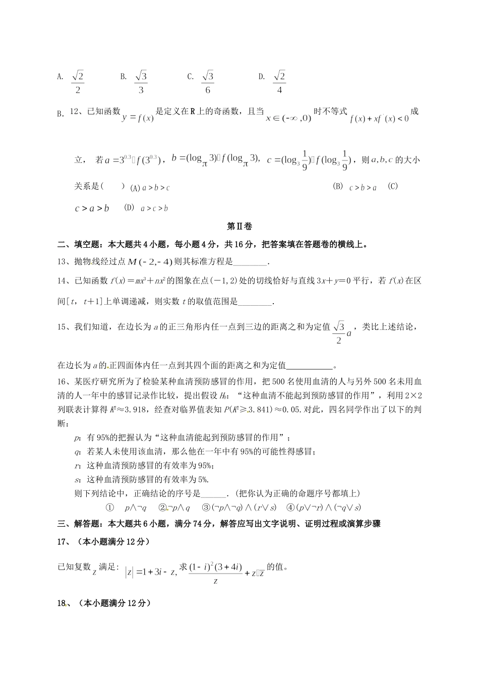 山东省垦利县 高二数学3月月考试卷 文试卷_第3页