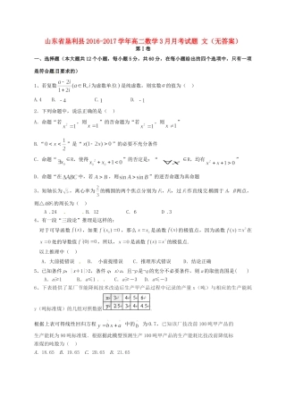 山东省垦利县 高二数学3月月考试卷 文试卷