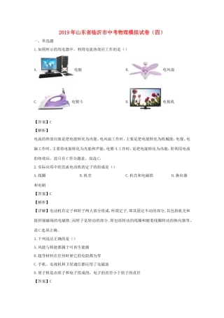 山东省临沂市中考物理模拟试卷(四)试卷