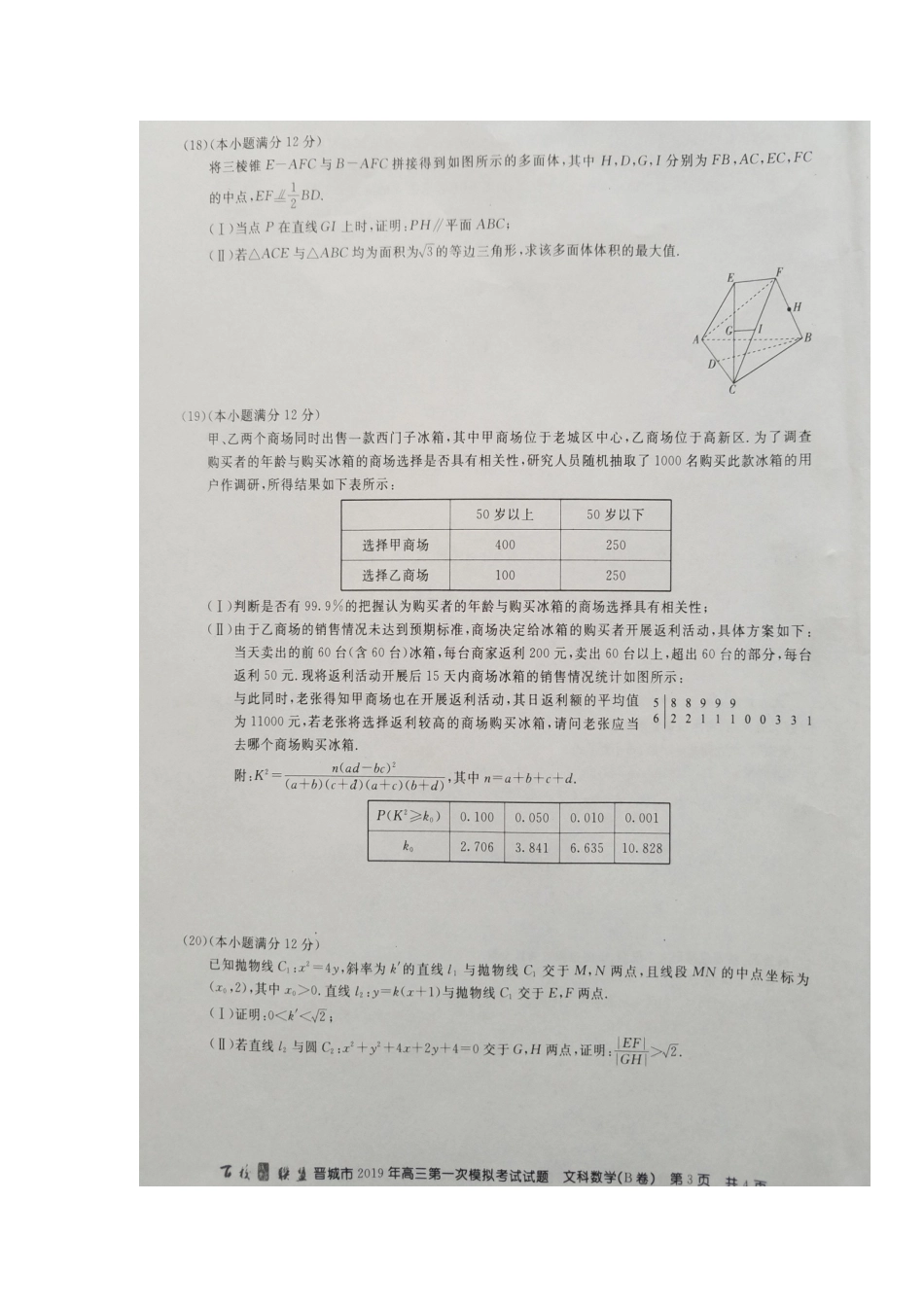 山西省晋城市百校联盟高三数学上学期第一次模拟考试试卷 文(扫描版，无答案)试卷_第3页