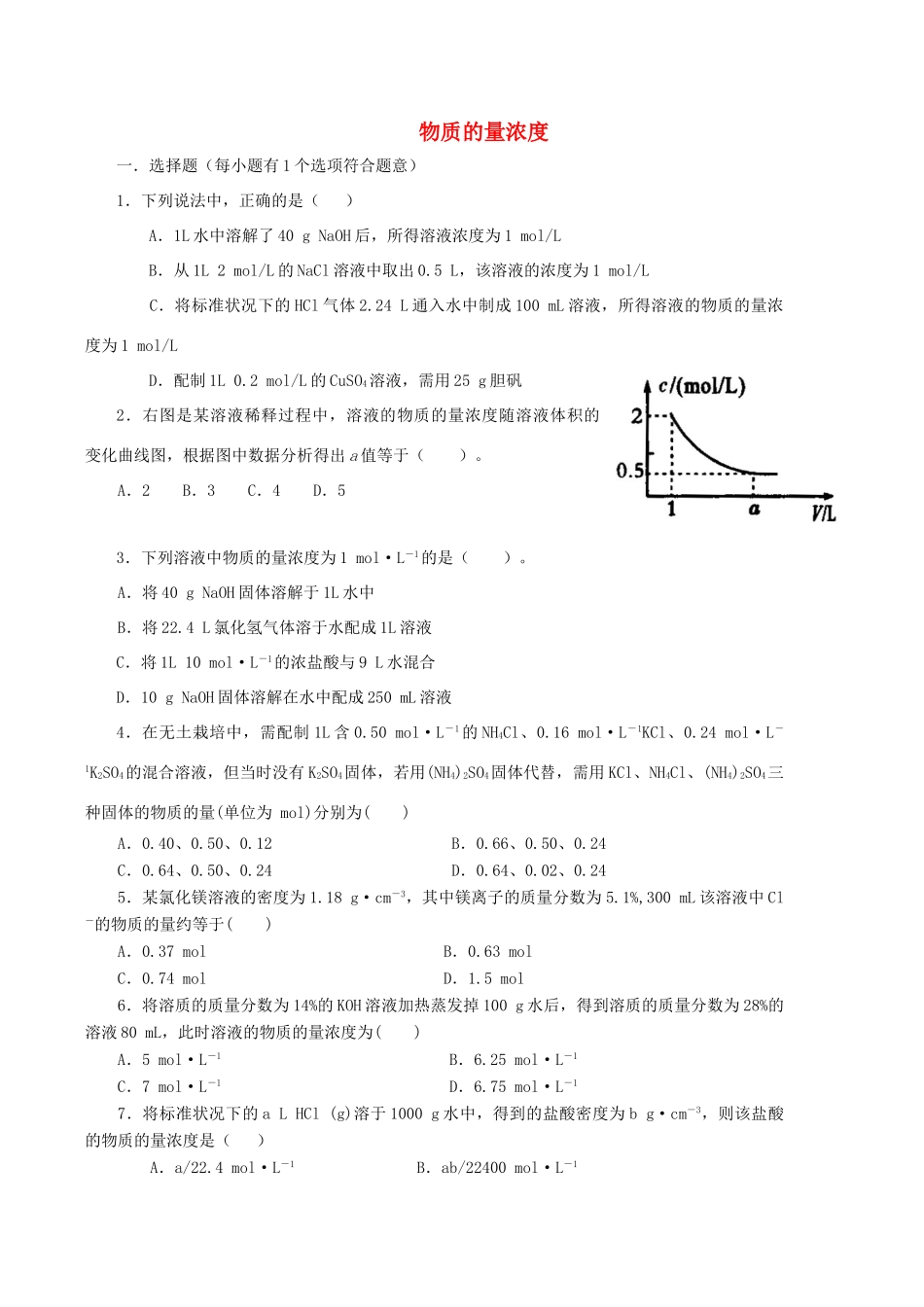 高中化学 1.2 物质的量浓度基础巩固练习 新人教版-新人教版高一全册化学试题_第1页