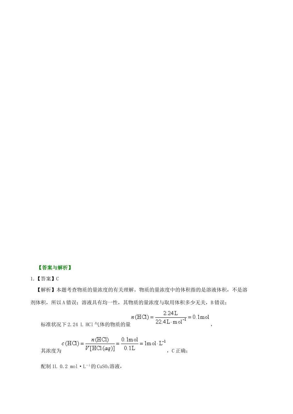 高中化学 1.2 物质的量浓度基础巩固练习 新人教版-新人教版高一全册化学试题_第3页
