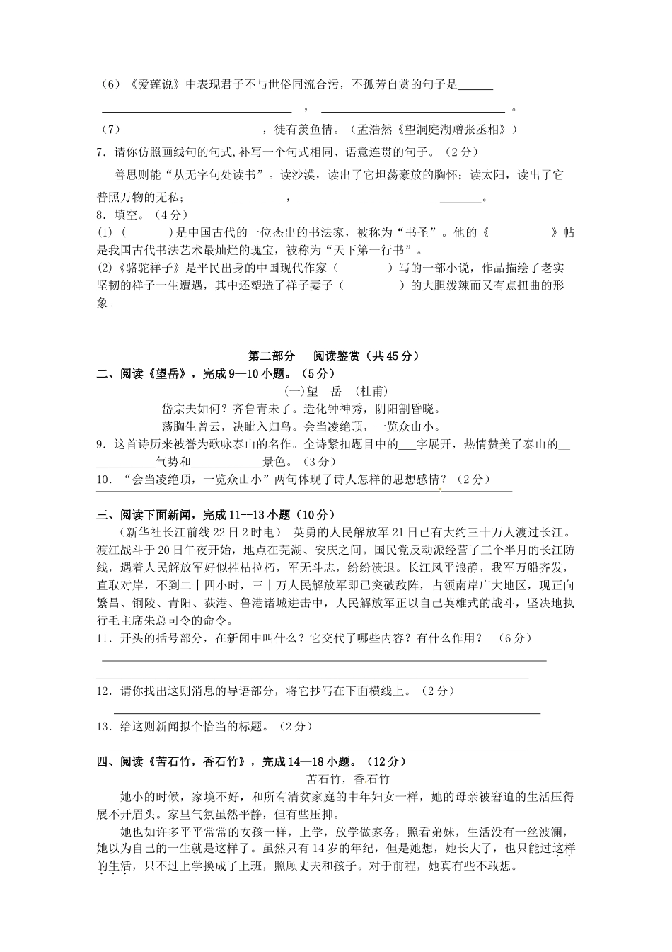 山东省昌邑市八年级语文上学期期中教学质量检测试卷_第2页