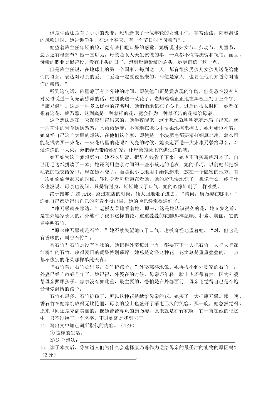 山东省昌邑市八年级语文上学期期中教学质量检测试卷_第3页