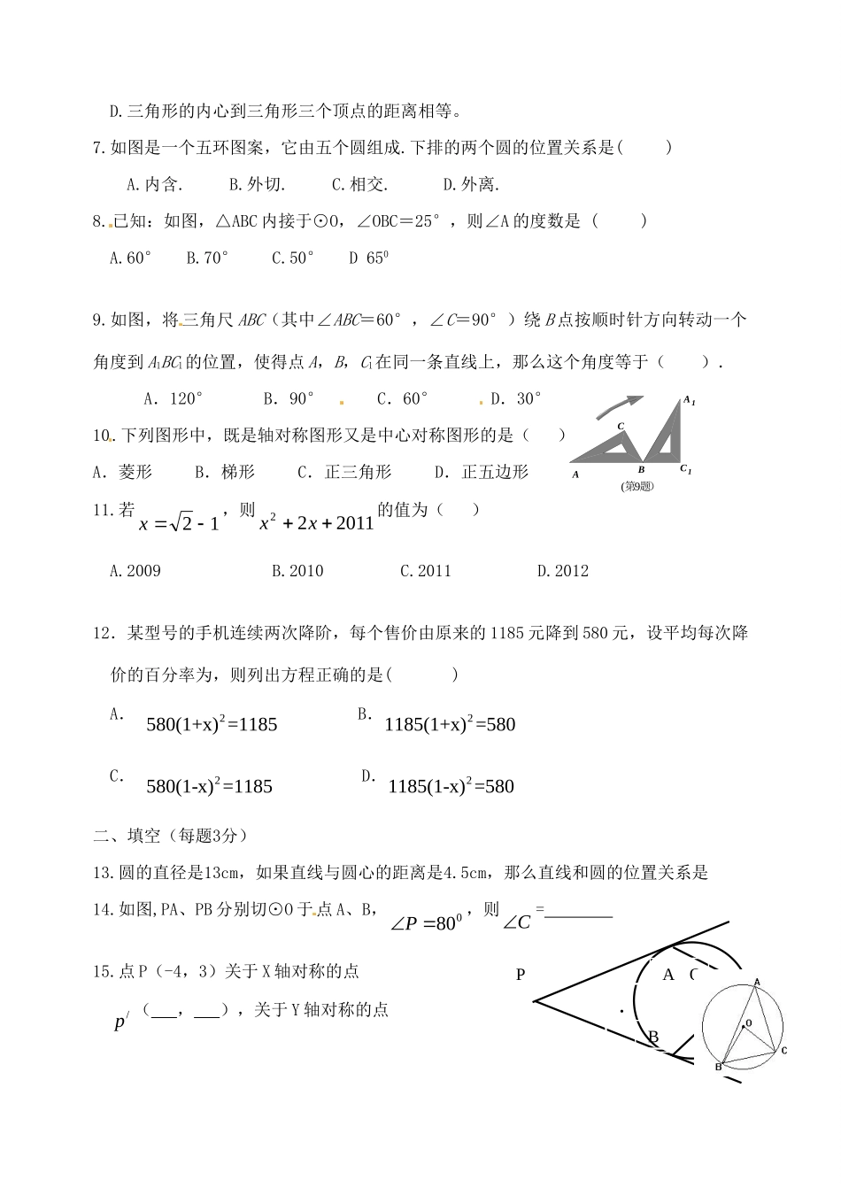 九年级数学上学期追踪训练(1) 新人教版试卷_第2页
