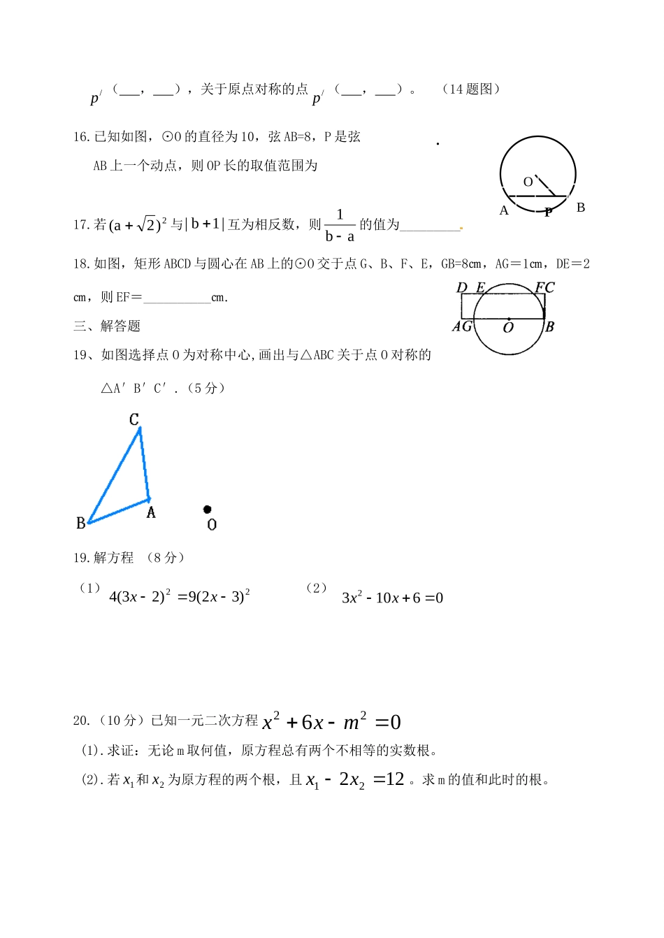 九年级数学上学期追踪训练(1) 新人教版试卷_第3页