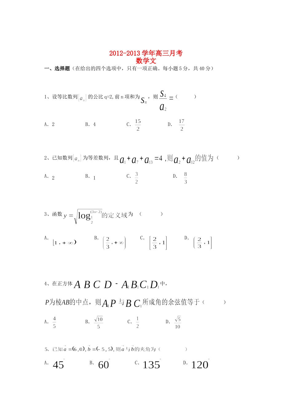 天津市塘沽区高三数学上学期第二次月考试卷 文 新人教A版试卷_第1页