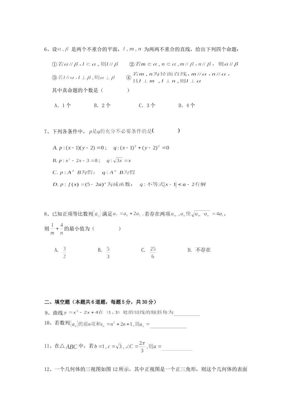 天津市塘沽区高三数学上学期第二次月考试卷 文 新人教A版试卷_第2页